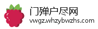 门殚户尽网